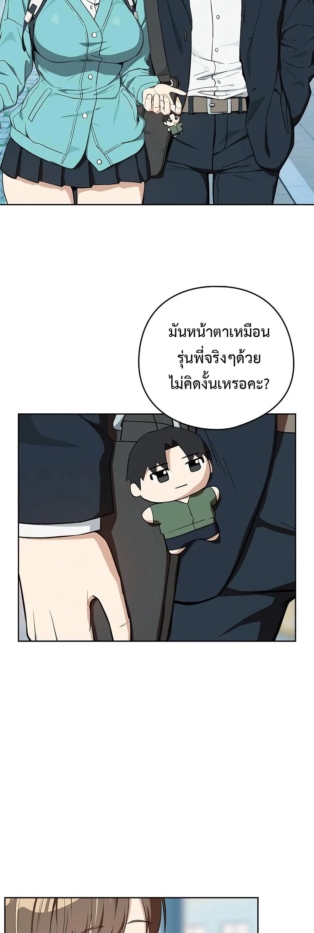 ความสัมพันธ์หลังเลิกงาน ตอนที่ 86 หน้า 37 - โดจินแปลไทย