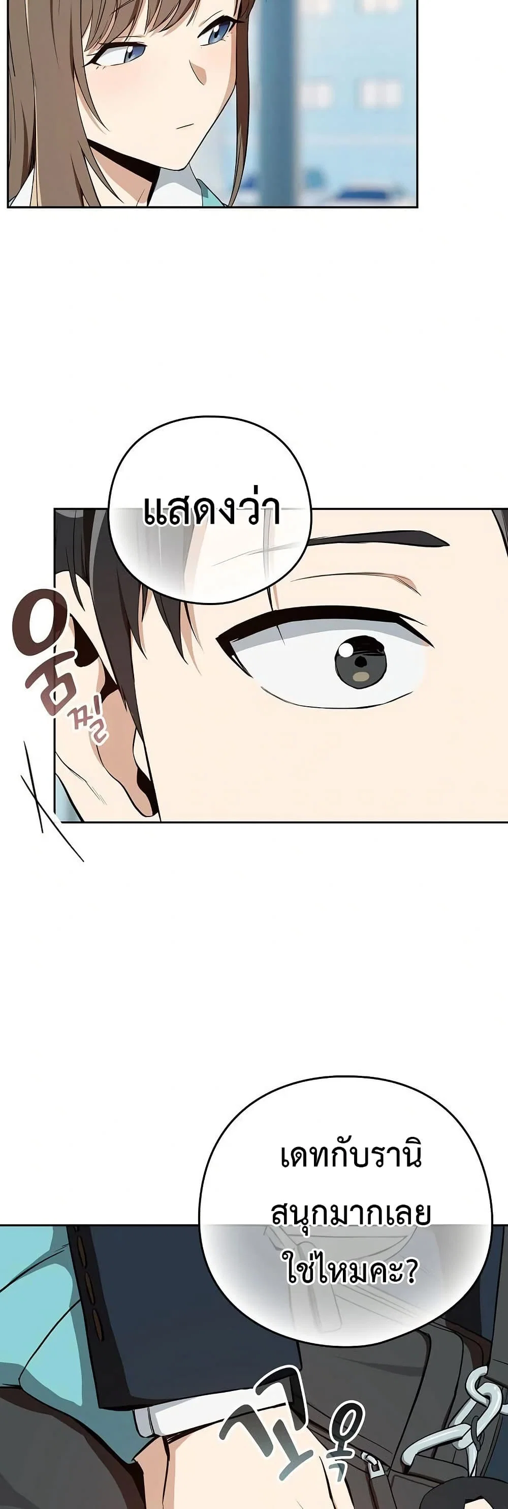 ความสัมพันธ์หลังเลิกงาน ตอนที่ 86 หน้า 38 - โดจินแปลไทย