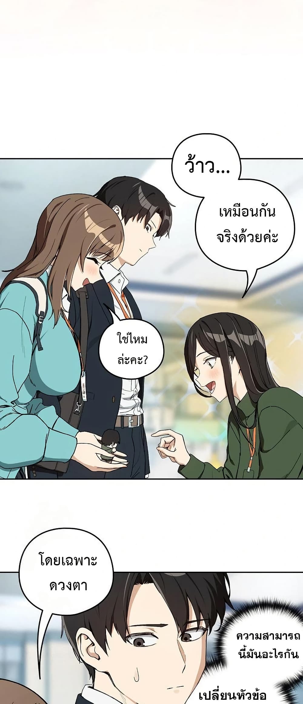 ความสัมพันธ์หลังเลิกงาน ตอนที่ 87 หน้า 10 - โดจินแปลไทย