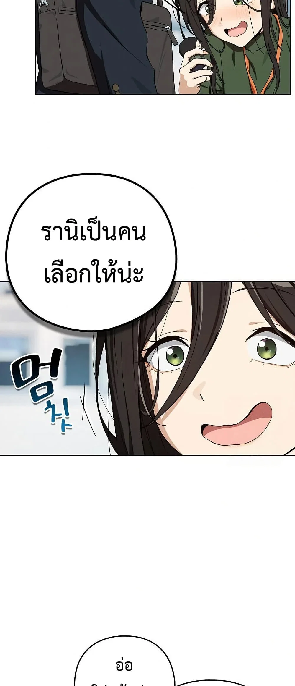 ความสัมพันธ์หลังเลิกงาน ตอนที่ 87 หน้า 15 - โดจินแปลไทย