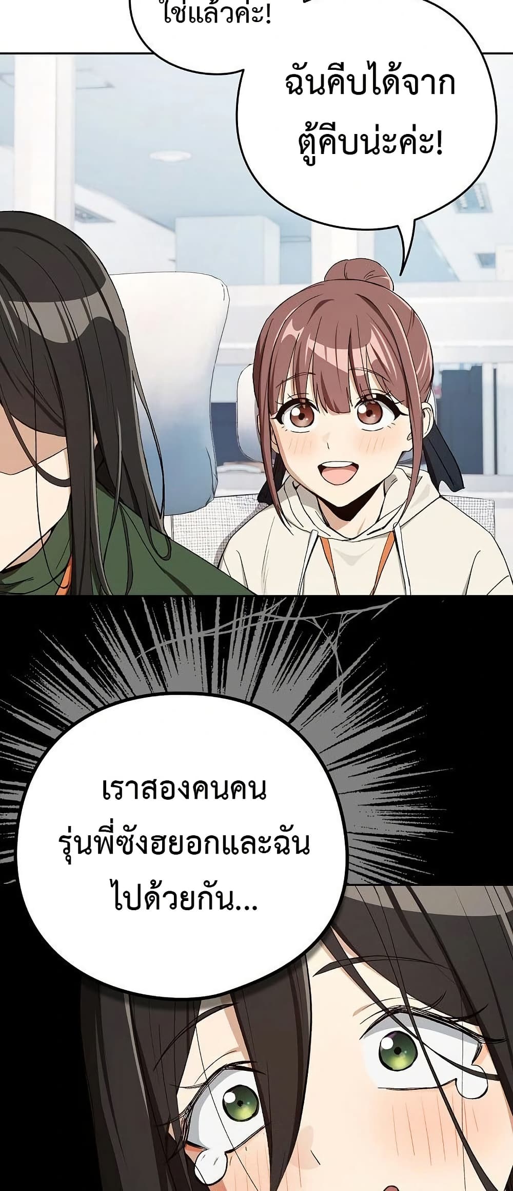 ความสัมพันธ์หลังเลิกงาน ตอนที่ 87 หน้า 16 - โดจินแปลไทย