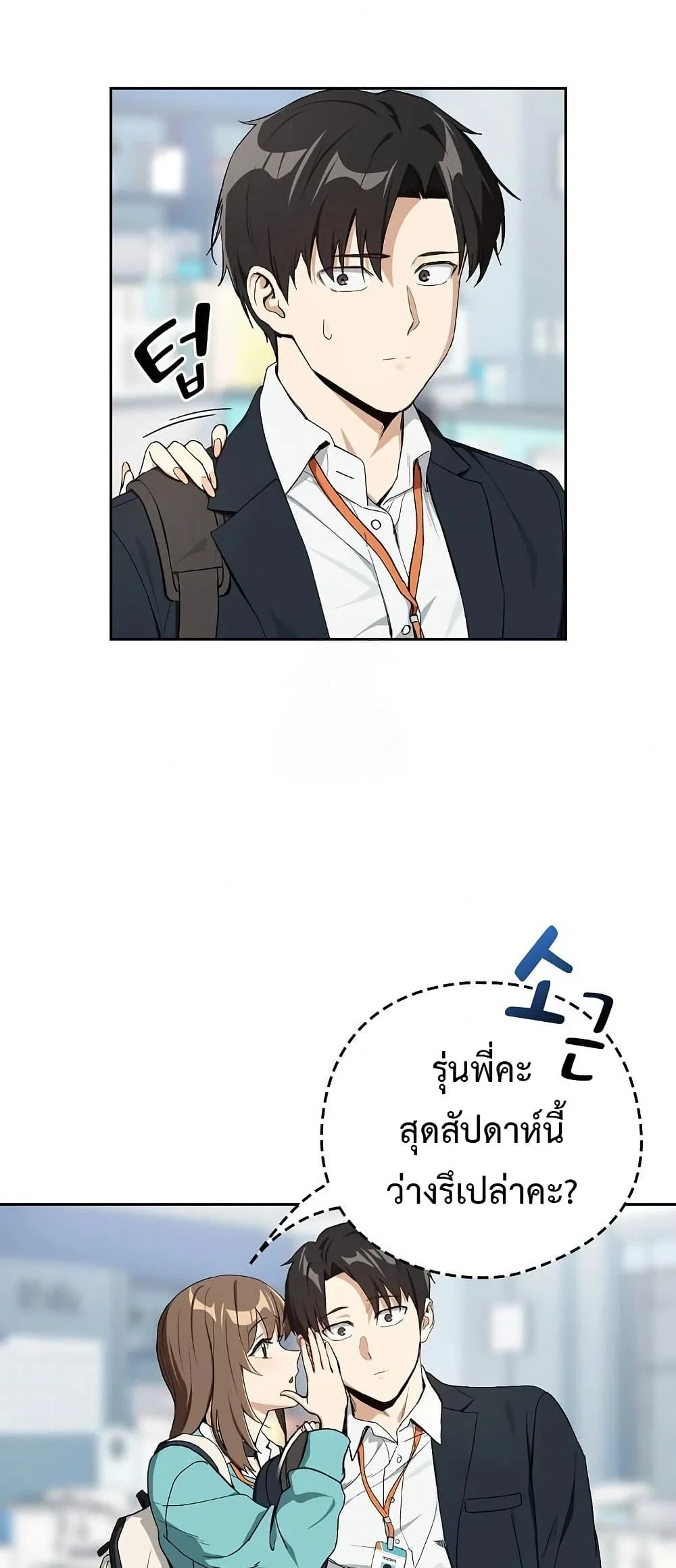 ความสัมพันธ์หลังเลิกงาน ตอนที่ 87 หน้า 19 - โดจินแปลไทย