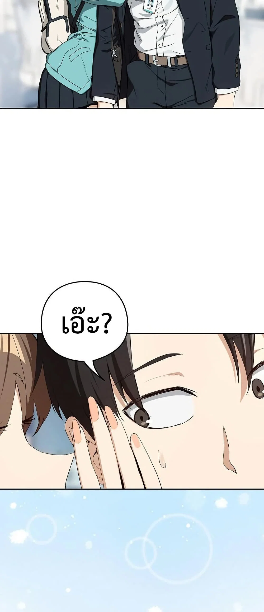 ความสัมพันธ์หลังเลิกงาน ตอนที่ 87 หน้า 20 - โดจินแปลไทย