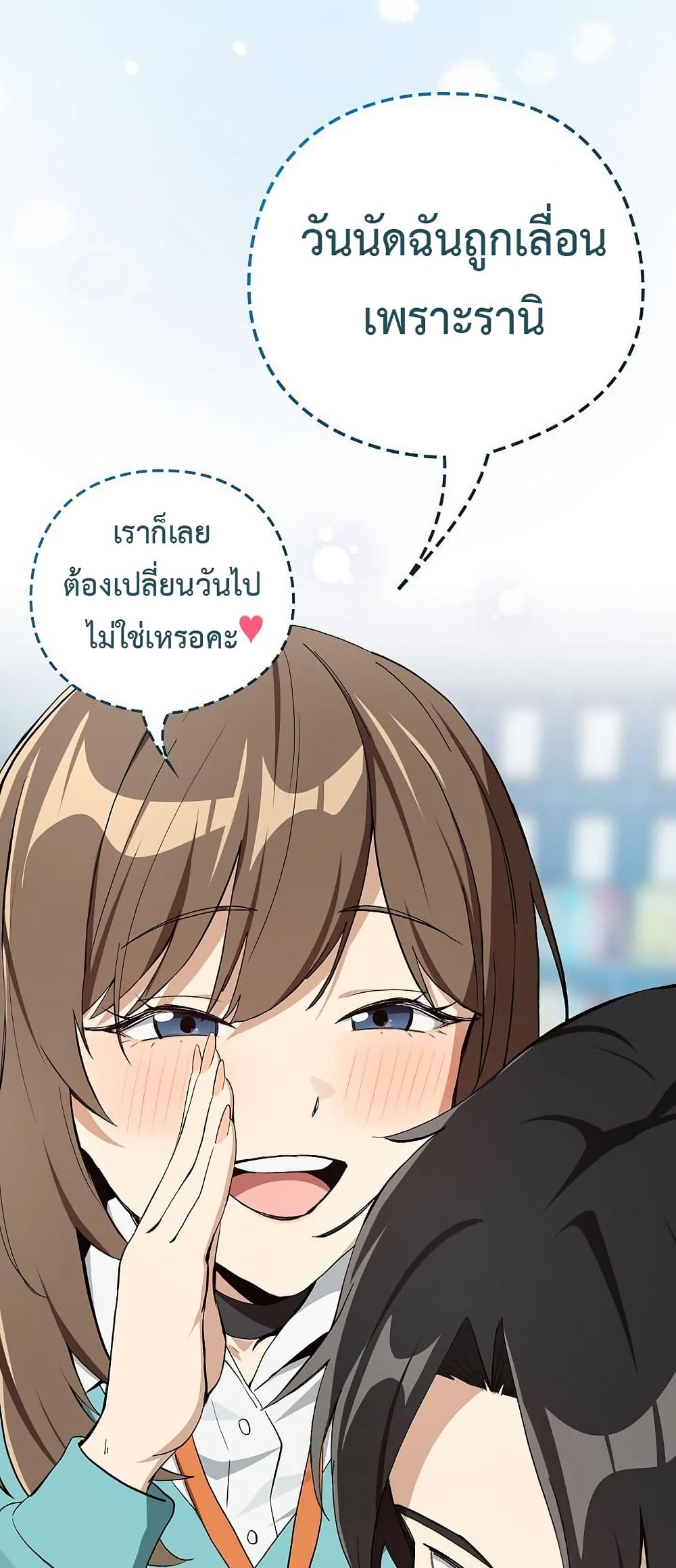 ความสัมพันธ์หลังเลิกงาน ตอนที่ 87 หน้า 21 - โดจินแปลไทย