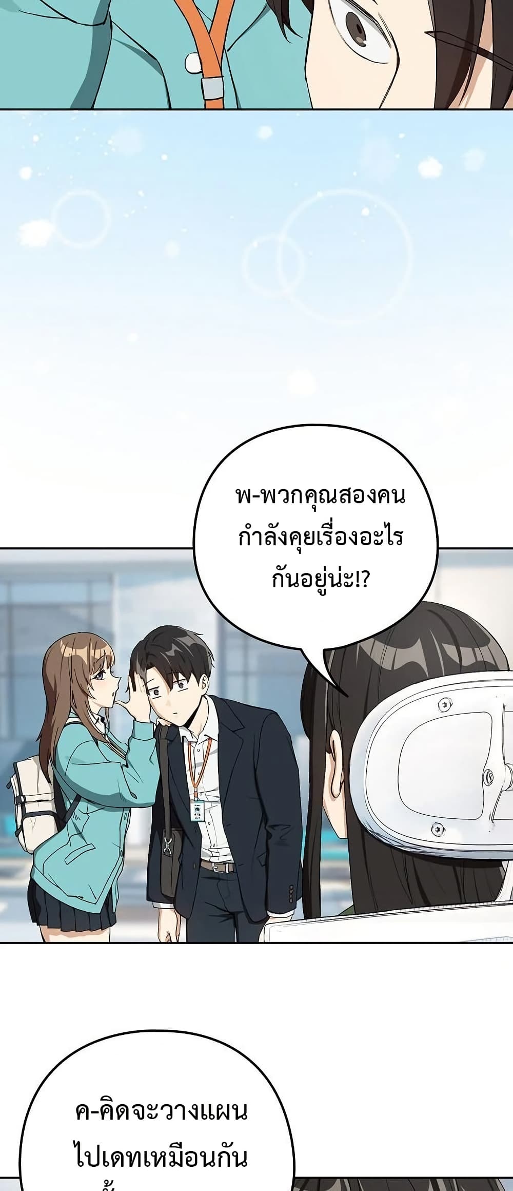 ความสัมพันธ์หลังเลิกงาน ตอนที่ 87 หน้า 22 - โดจินแปลไทย