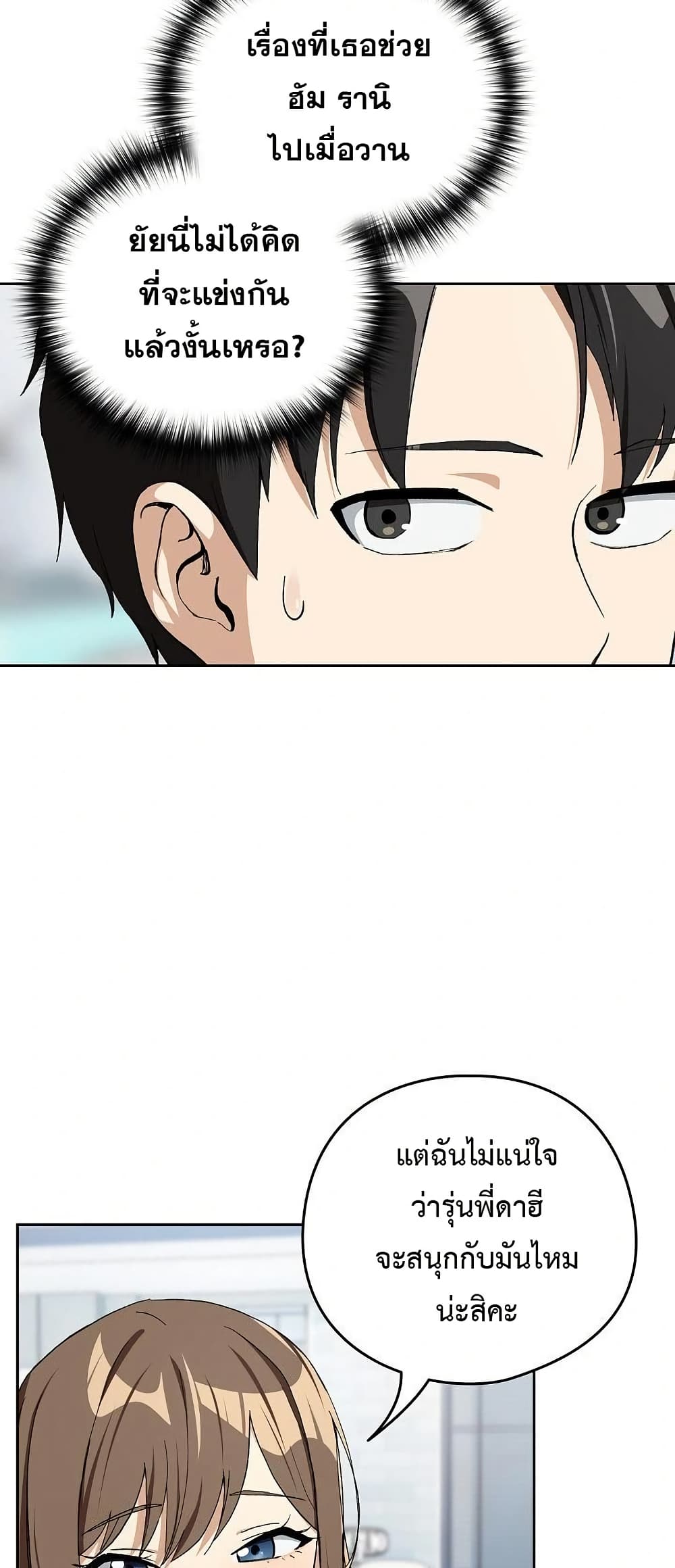 ความสัมพันธ์หลังเลิกงาน ตอนที่ 87 หน้า 27 - โดจินแปลไทย