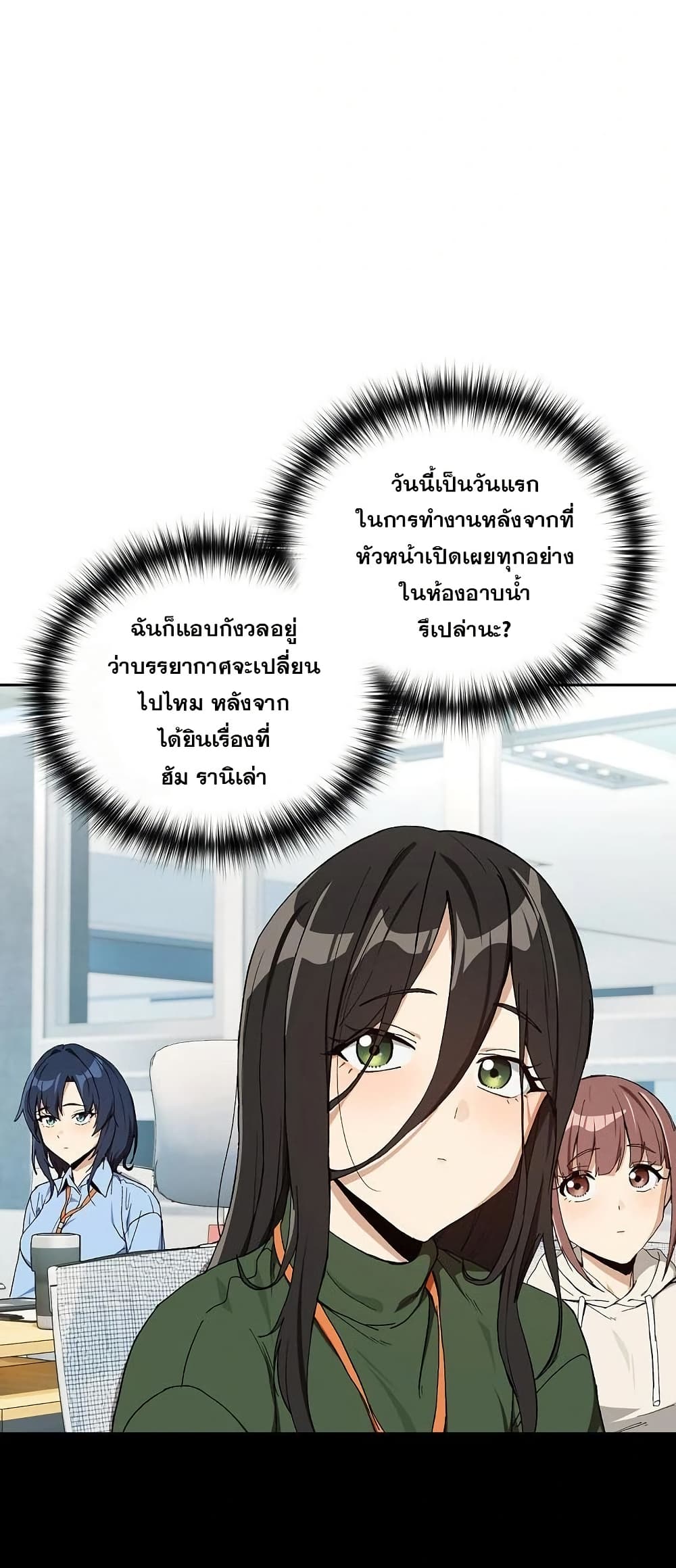 ความสัมพันธ์หลังเลิกงาน ตอนที่ 87 หน้า 3 - โดจินแปลไทย
