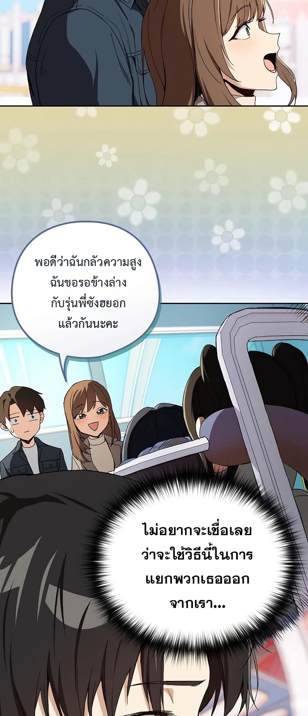 ความสัมพันธ์หลังเลิกงาน ตอนที่ 87 หน้า 33 - โดจินแปลไทย