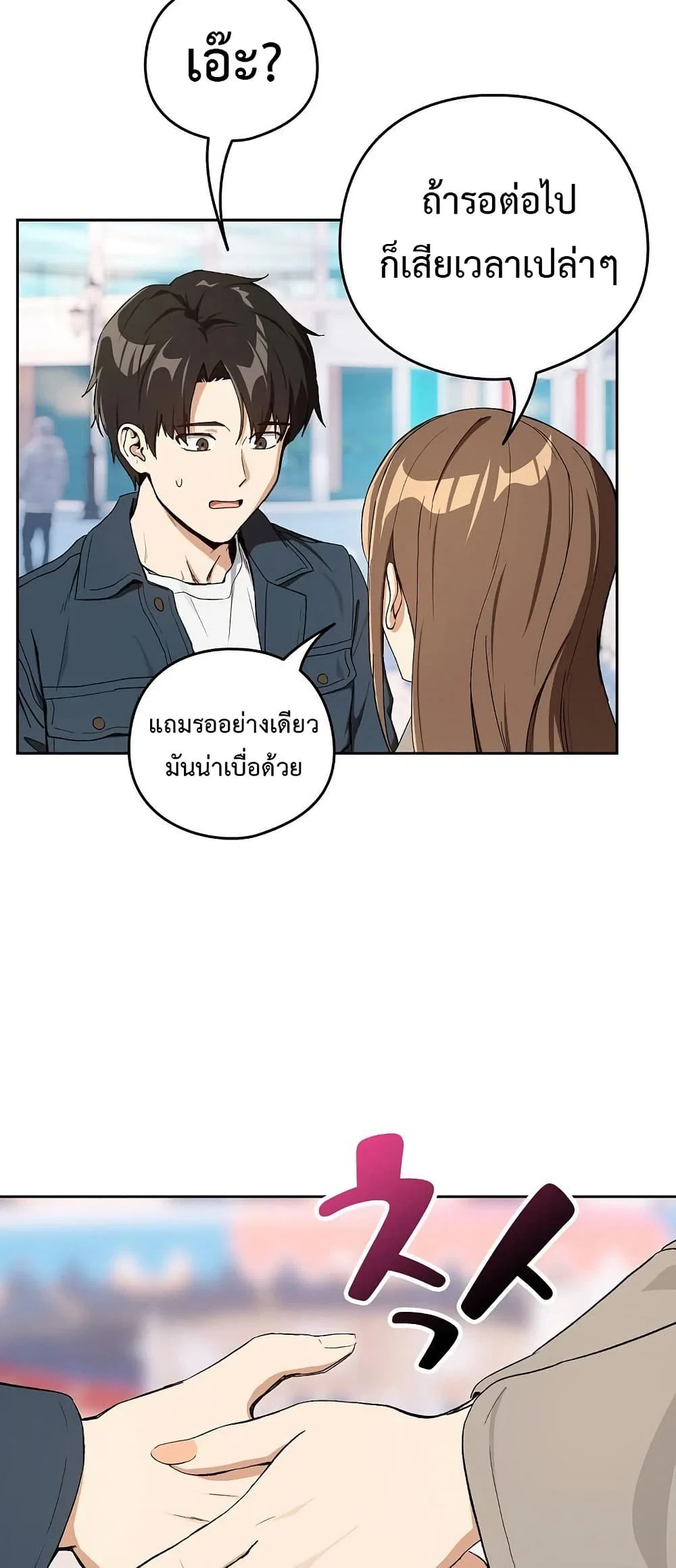 ความสัมพันธ์หลังเลิกงาน ตอนที่ 87 หน้า 37 - โดจินแปลไทย