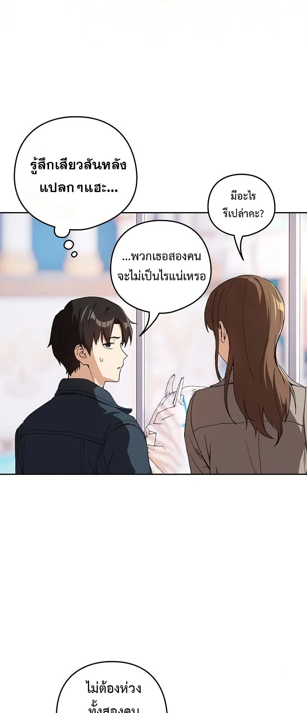 ความสัมพันธ์หลังเลิกงาน ตอนที่ 87 หน้า 45 - โดจินแปลไทย