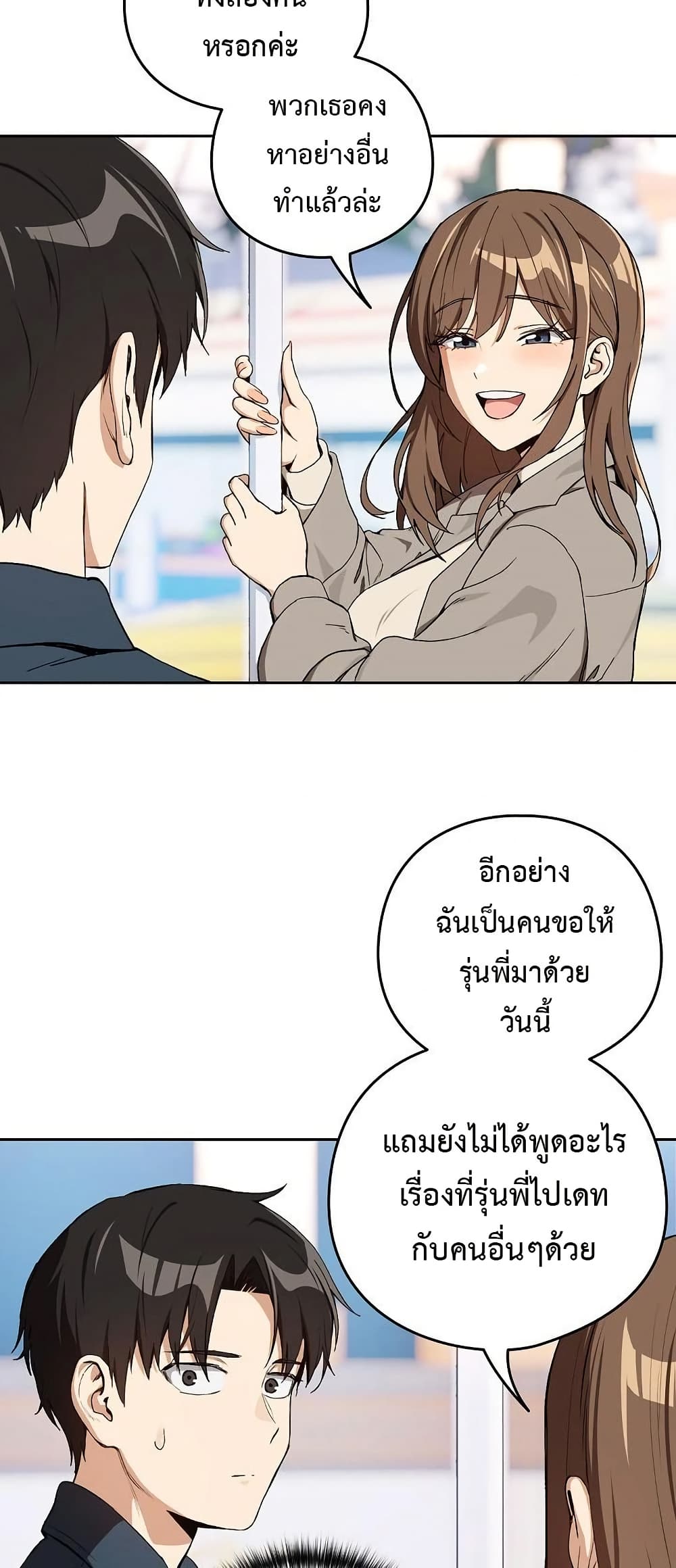 ความสัมพันธ์หลังเลิกงาน ตอนที่ 87 หน้า 46 - โดจินแปลไทย