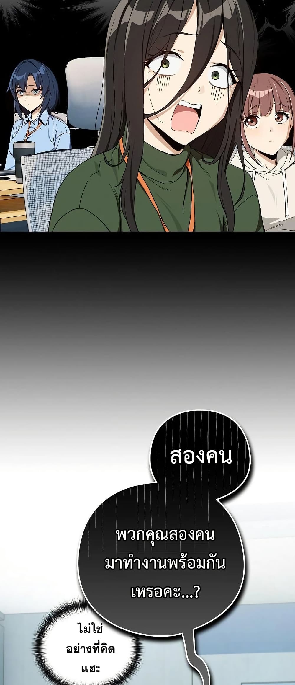 ความสัมพันธ์หลังเลิกงาน ตอนที่ 87 หน้า 5 - โดจินแปลไทย