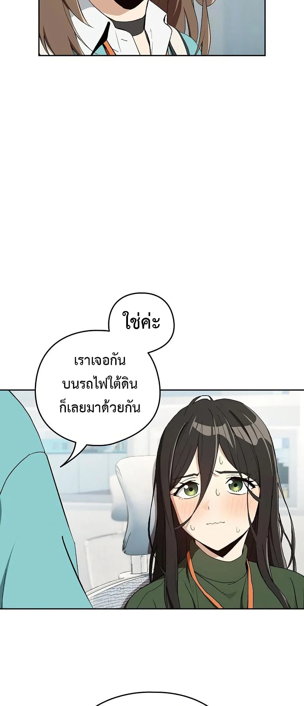 ความสัมพันธ์หลังเลิกงาน ตอนที่ 87 หน้า 7 - โดจินแปลไทย