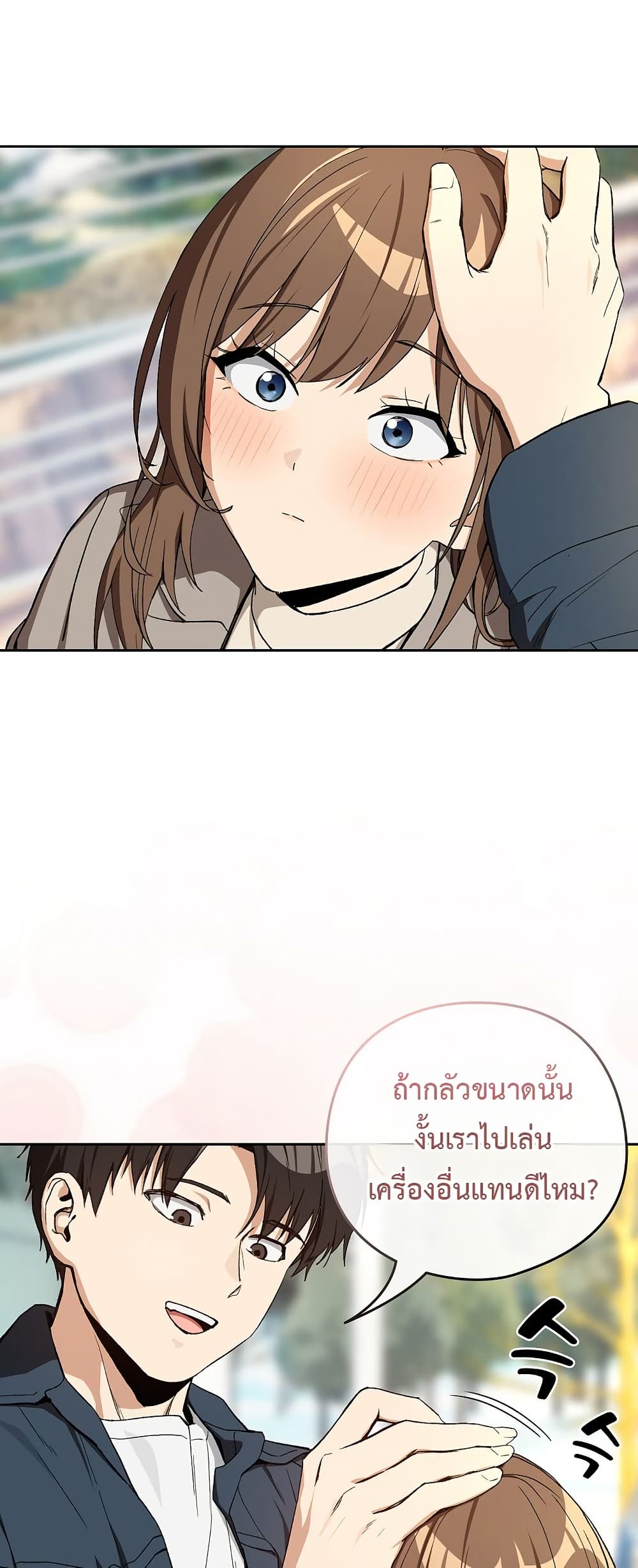 ความสัมพันธ์หลังเลิกงาน ตอนที่ 88 หน้า 14 - โดจินแปลไทย