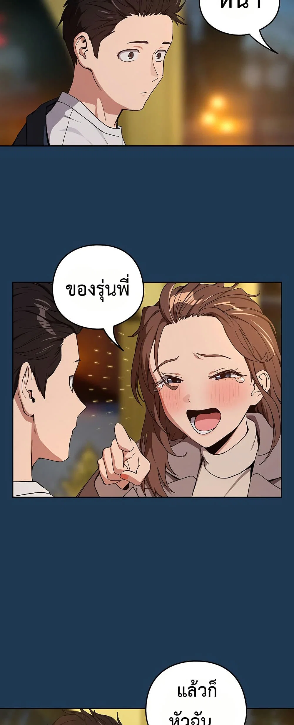 ความสัมพันธ์หลังเลิกงาน ตอนที่ 88 หน้า 27 - โดจินแปลไทย