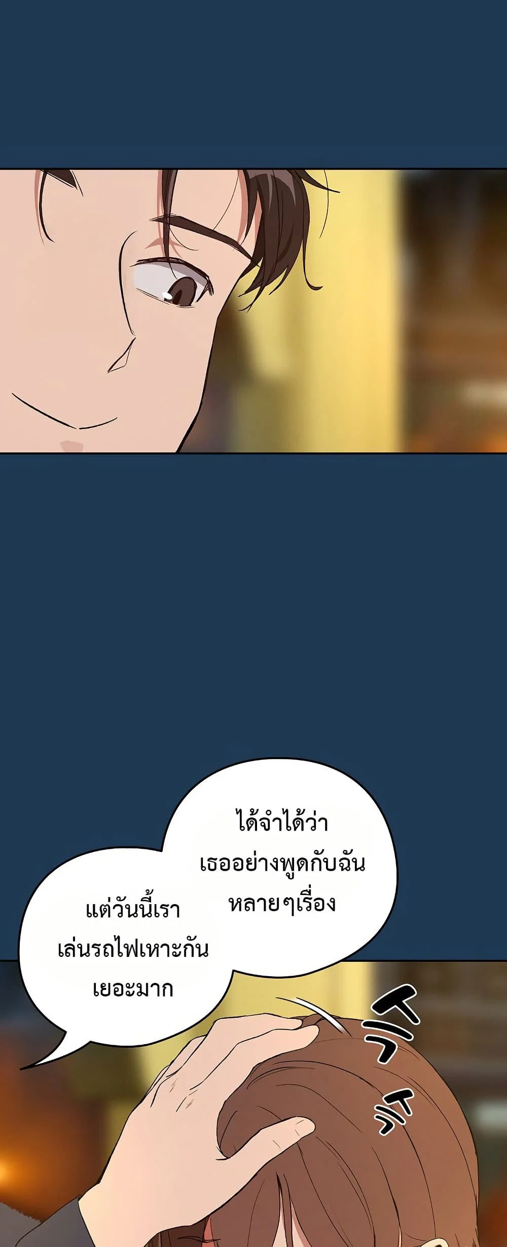 ความสัมพันธ์หลังเลิกงาน ตอนที่ 88 หน้า 29 - โดจินแปลไทย