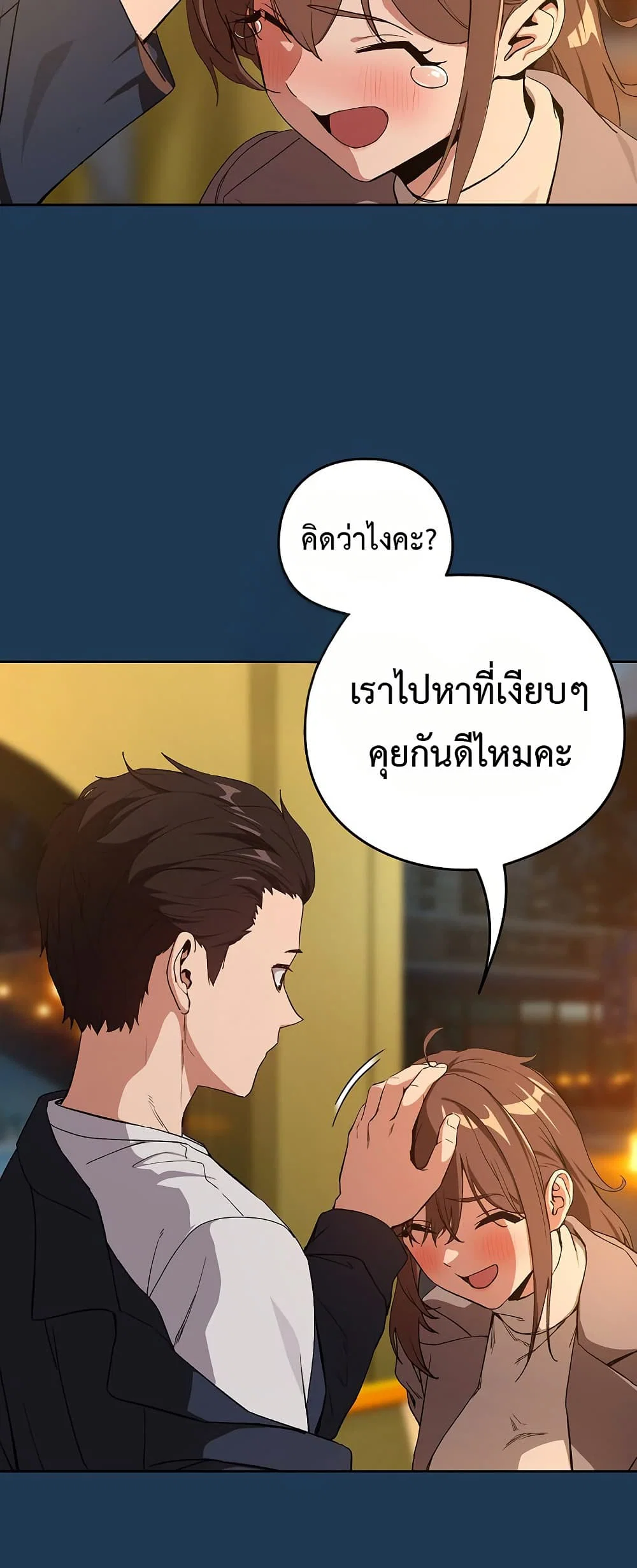 ความสัมพันธ์หลังเลิกงาน ตอนที่ 88 หน้า 30 - โดจินแปลไทย
