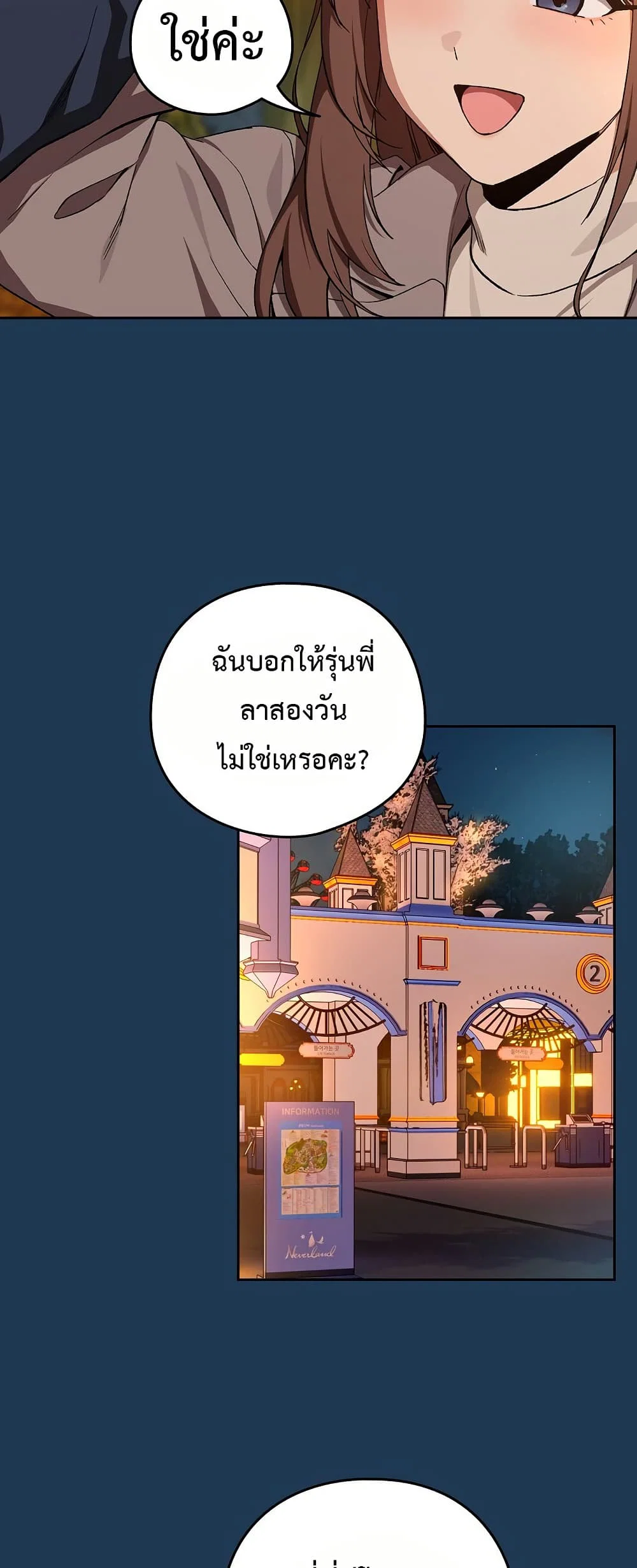 ความสัมพันธ์หลังเลิกงาน ตอนที่ 88 หน้า 32 - โดจินแปลไทย