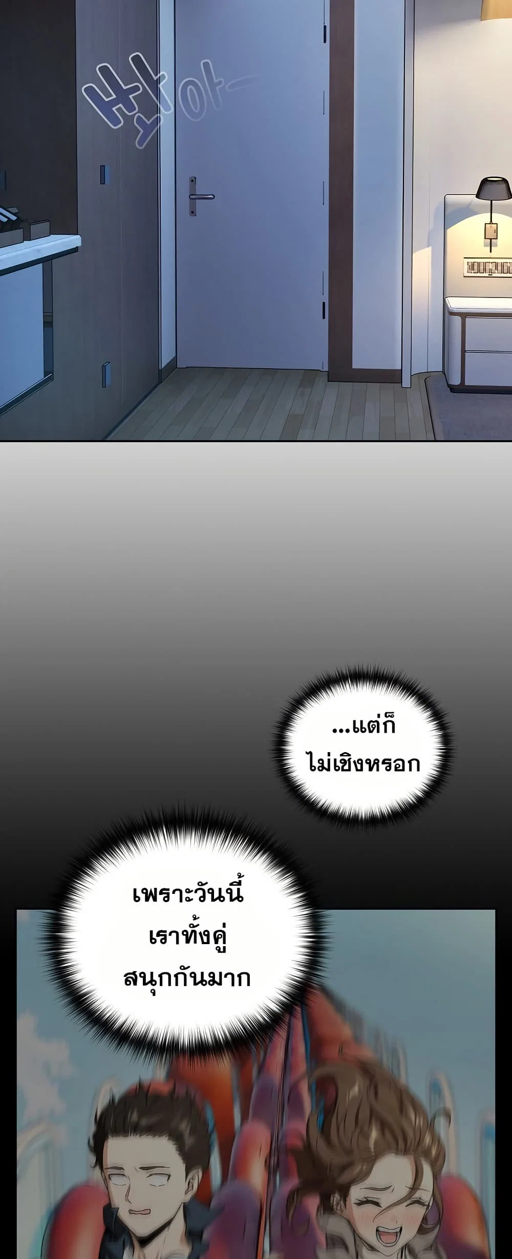 ความสัมพันธ์หลังเลิกงาน ตอนที่ 88 หน้า 36 - โดจินแปลไทย