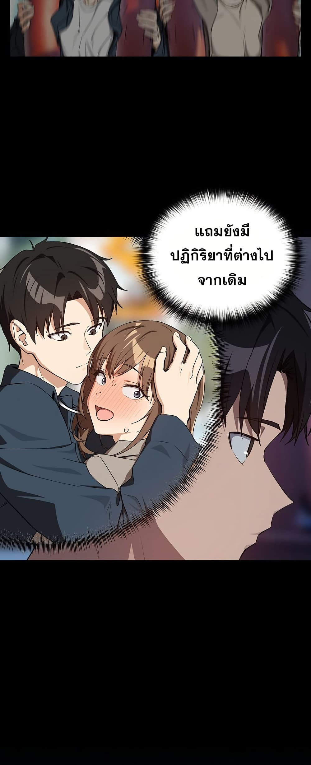 ความสัมพันธ์หลังเลิกงาน ตอนที่ 88 หน้า 37 - โดจินแปลไทย