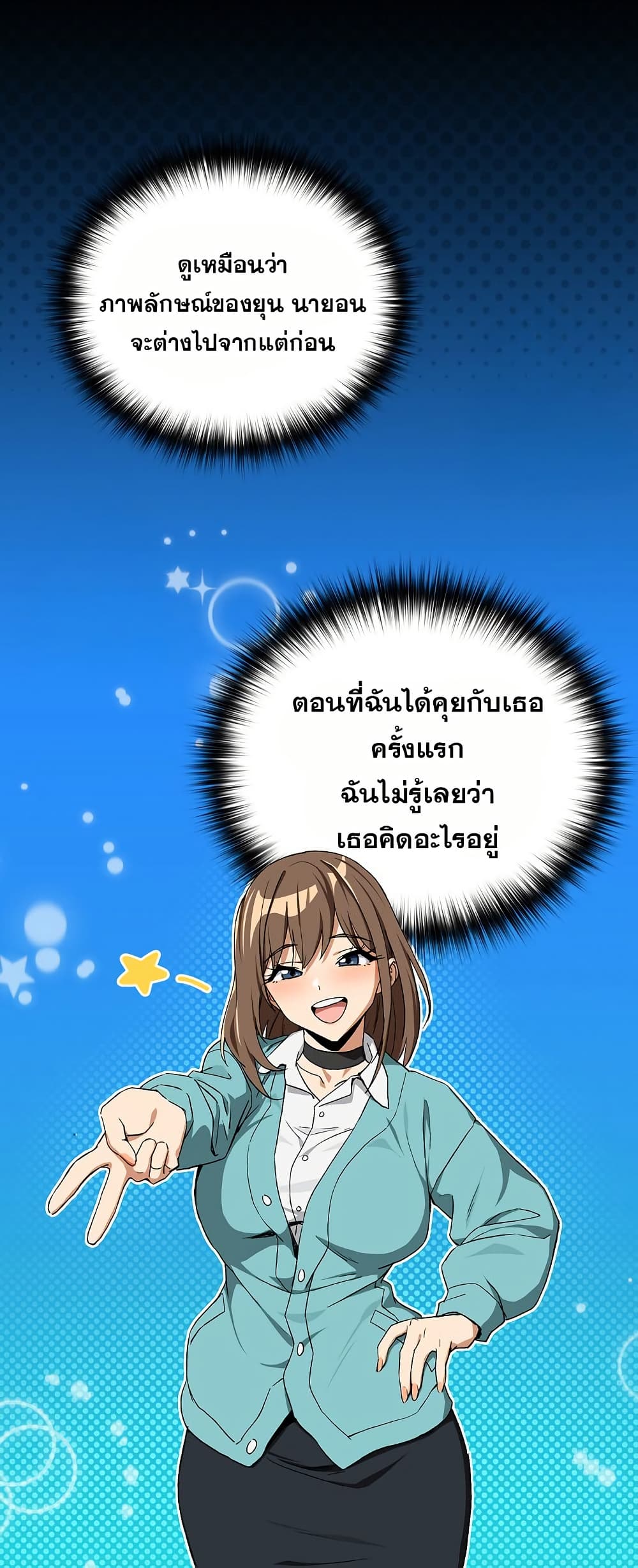 ความสัมพันธ์หลังเลิกงาน ตอนที่ 88 หน้า 38 - โดจินแปลไทย