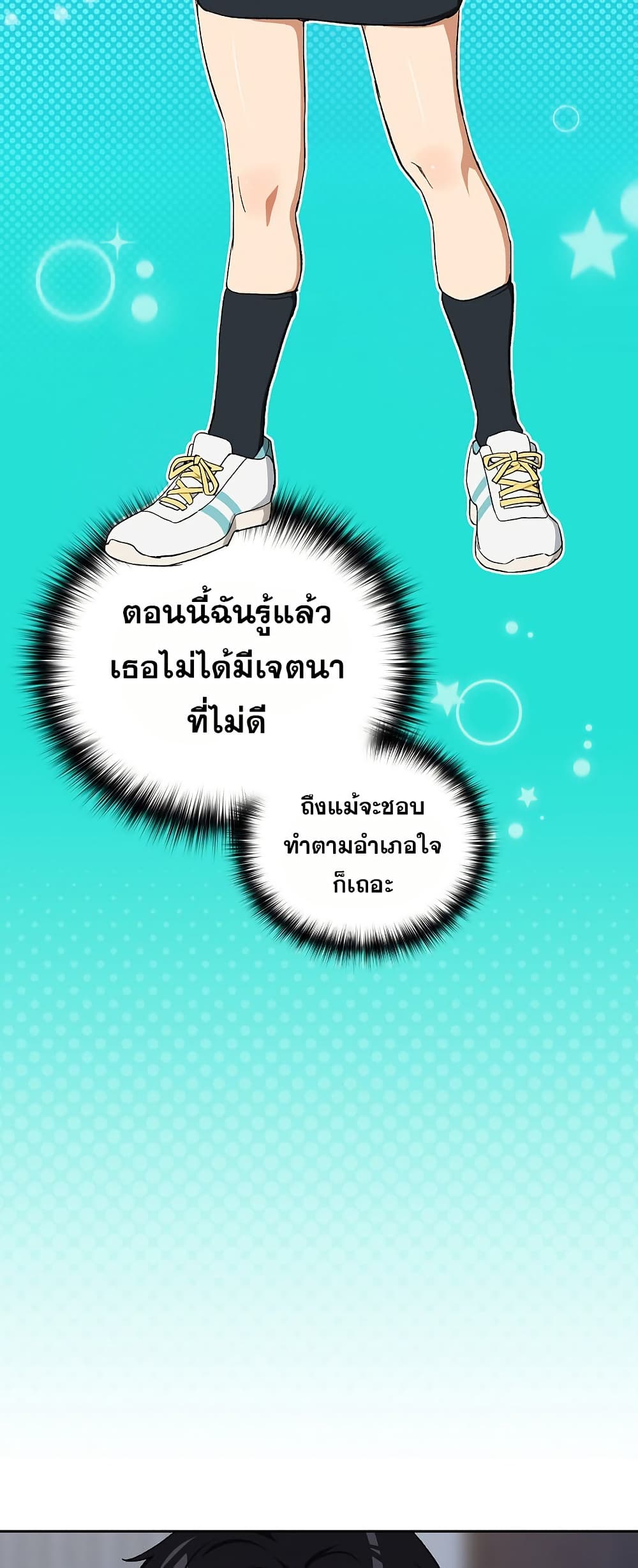 ความสัมพันธ์หลังเลิกงาน ตอนที่ 88 หน้า 39 - โดจินแปลไทย