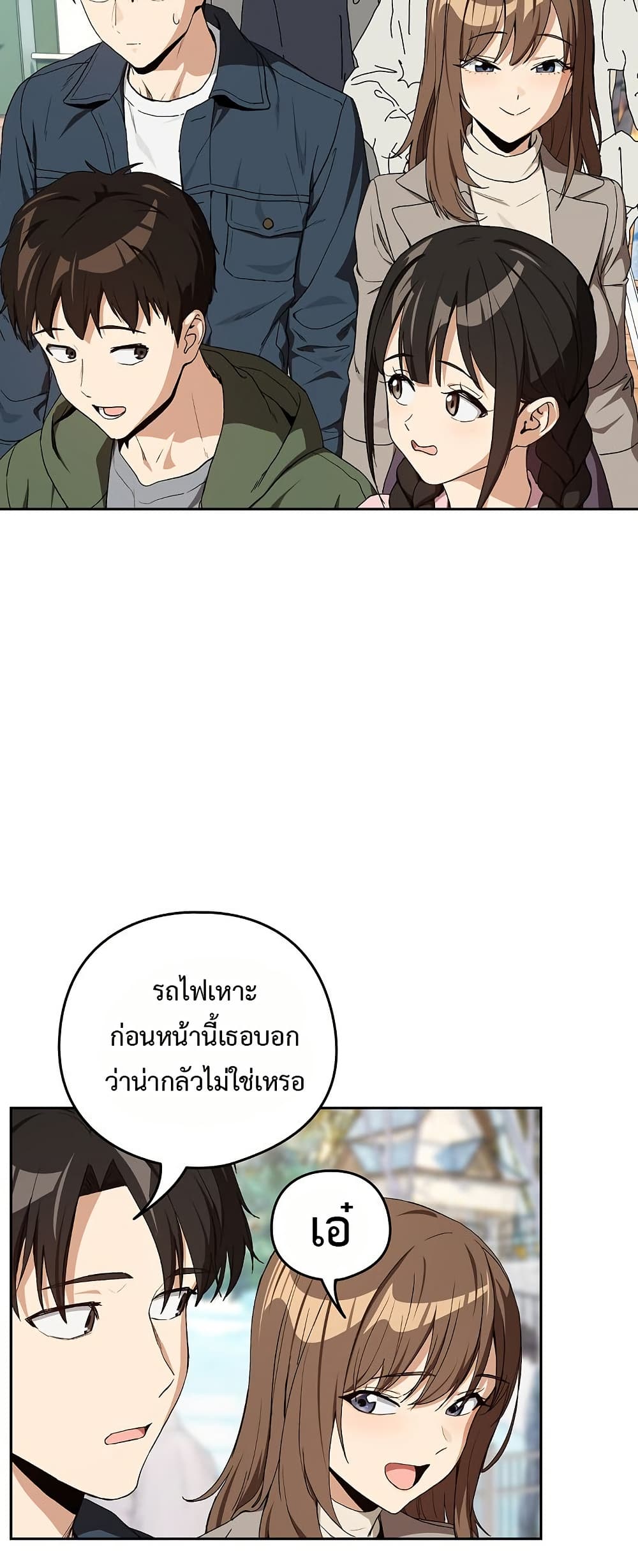 ความสัมพันธ์หลังเลิกงาน ตอนที่ 88 หน้า 4 - โดจินแปลไทย