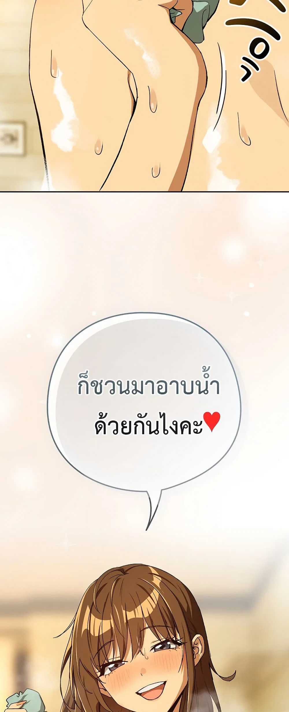 ความสัมพันธ์หลังเลิกงาน ตอนที่ 88 หน้า 50 - โดจินแปลไทย
