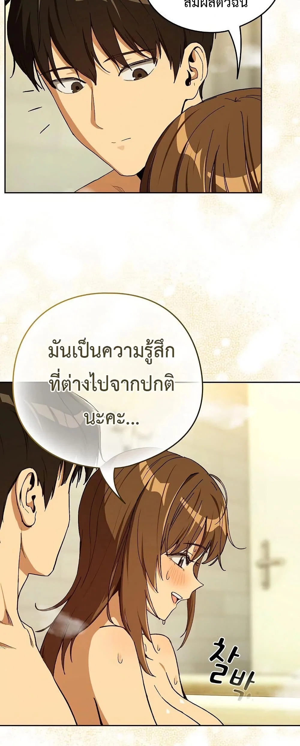 ความสัมพันธ์หลังเลิกงาน ตอนที่ 89 หน้า 25 - โดจินแปลไทย