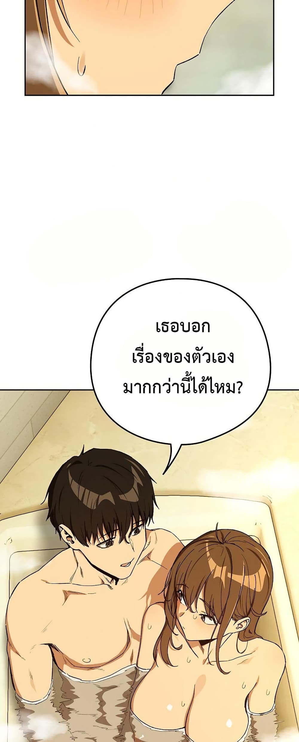 ความสัมพันธ์หลังเลิกงาน ตอนที่ 89 หน้า 27 - โดจินแปลไทย
