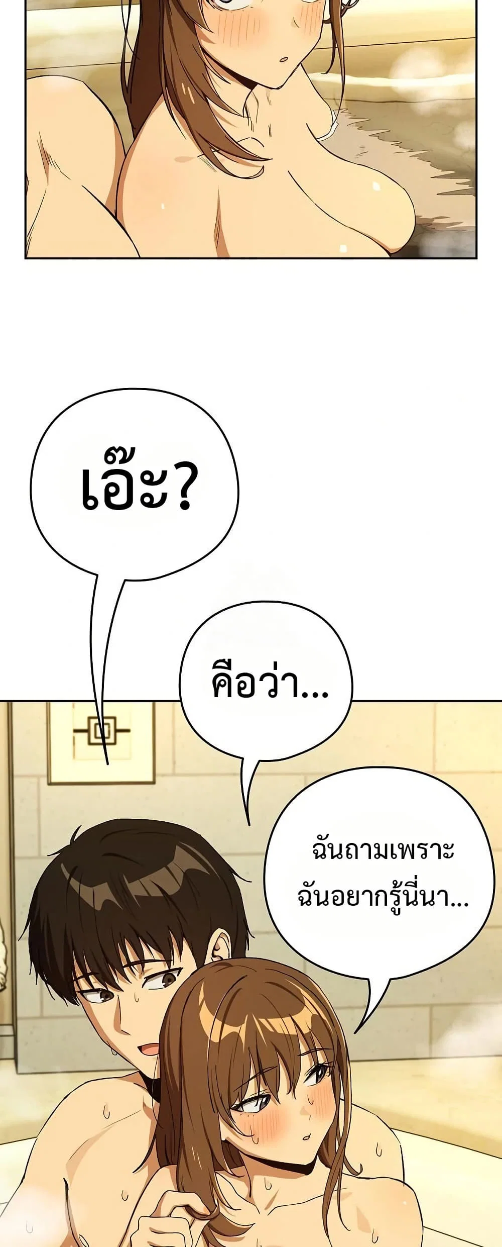 ความสัมพันธ์หลังเลิกงาน ตอนที่ 89 หน้า 29 - โดจินแปลไทย