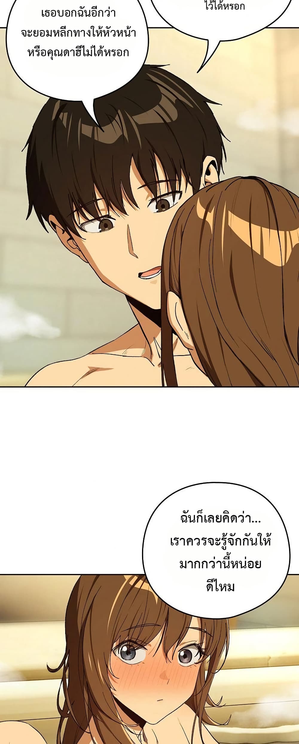 ความสัมพันธ์หลังเลิกงาน ตอนที่ 89 หน้า 33 - โดจินแปลไทย