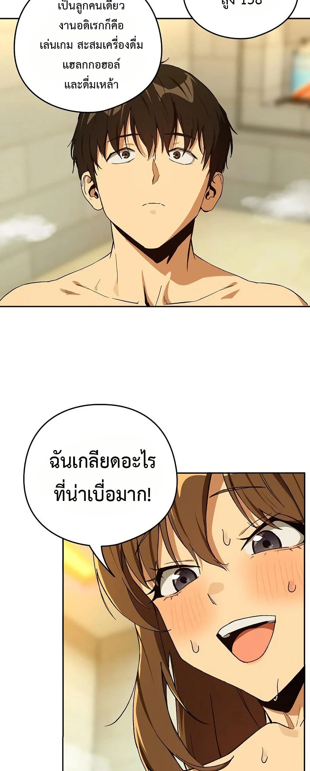 ความสัมพันธ์หลังเลิกงาน ตอนที่ 89 หน้า 39 - โดจินแปลไทย