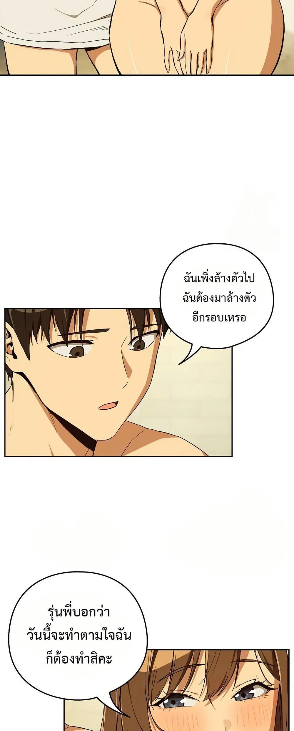ความสัมพันธ์หลังเลิกงาน ตอนที่ 89 หน้า 4 - โดจินแปลไทย