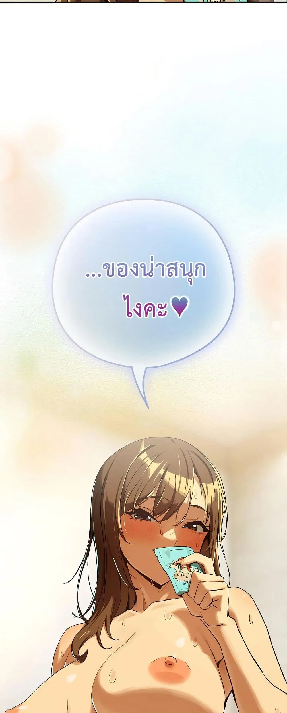 ความสัมพันธ์หลังเลิกงาน ตอนที่ 89 หน้า 50 - โดจินแปลไทย