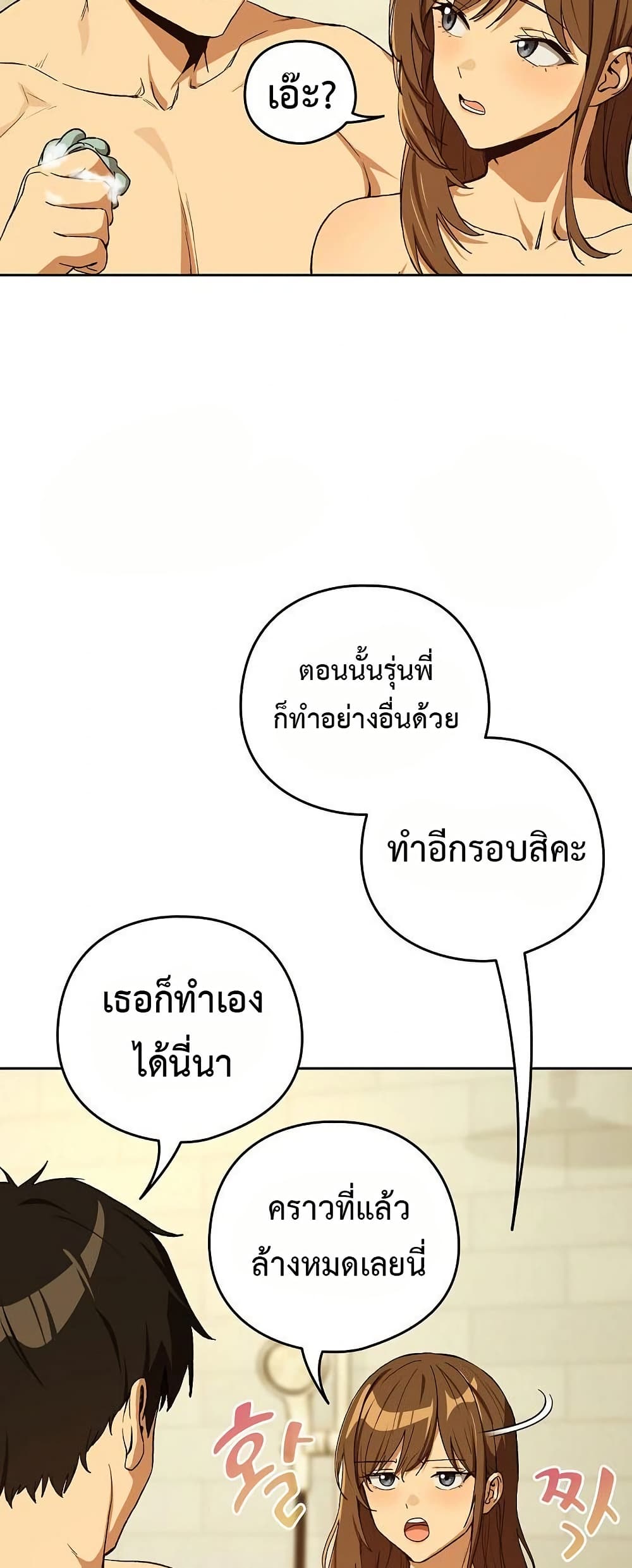 ความสัมพันธ์หลังเลิกงาน ตอนที่ 89 หน้า 7 - โดจินแปลไทย