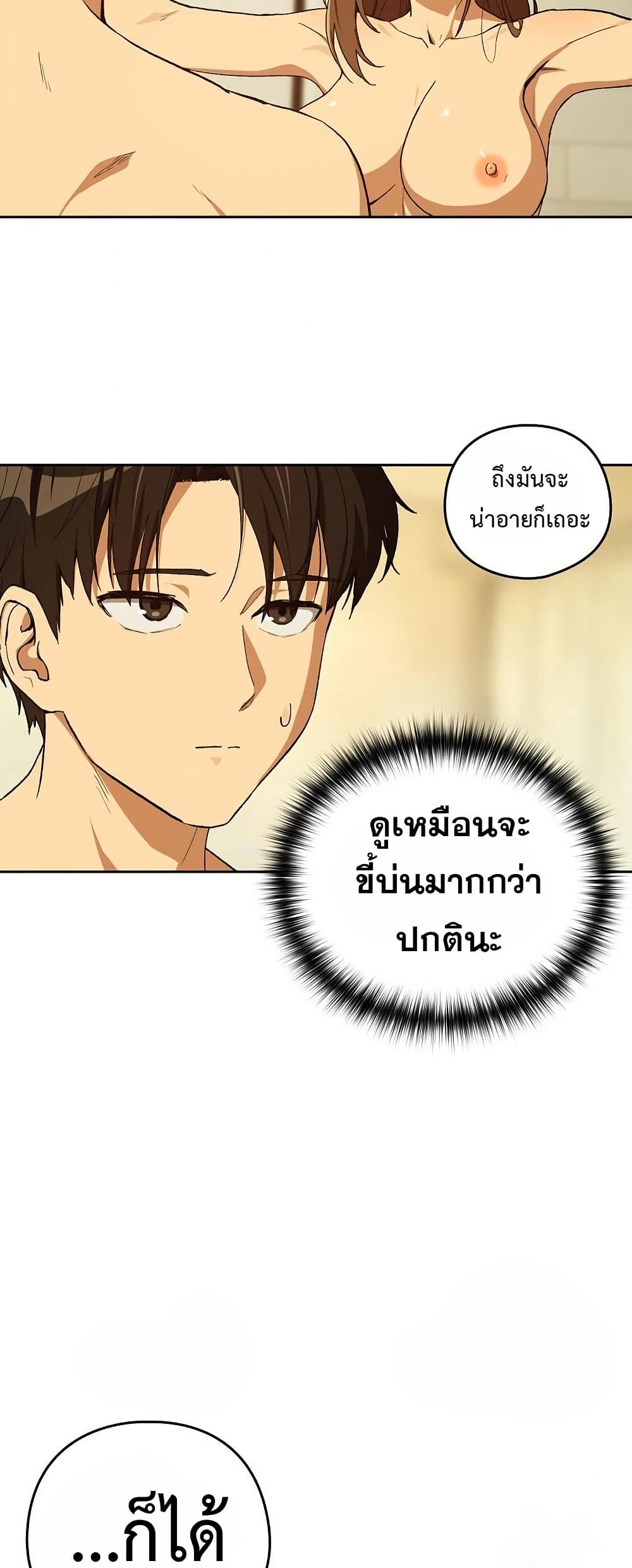 ความสัมพันธ์หลังเลิกงาน ตอนที่ 89 หน้า 8 - โดจินแปลไทย