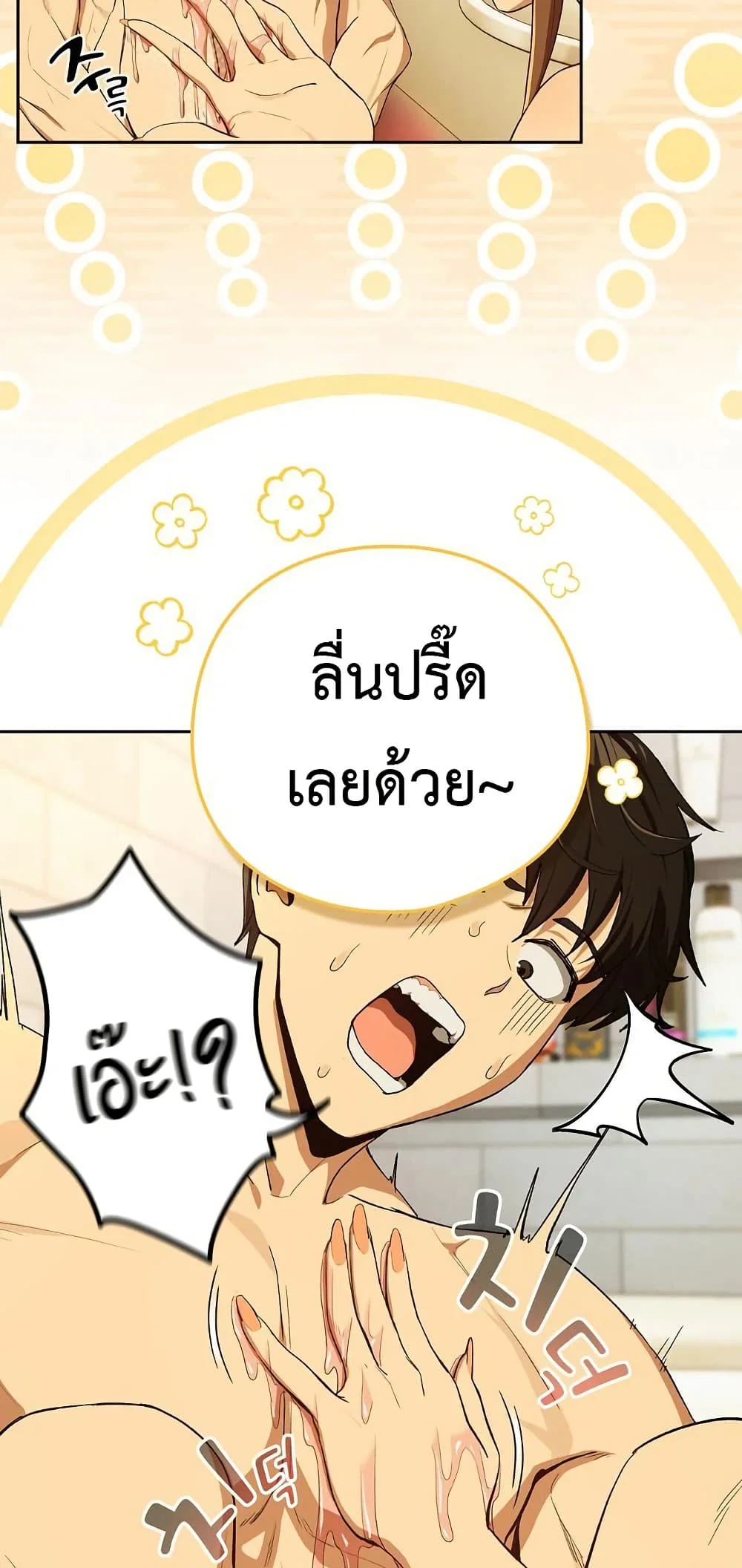 ความสัมพันธ์หลังเลิกงาน ตอนที่ 90 หน้า 13 - โดจินแปลไทย