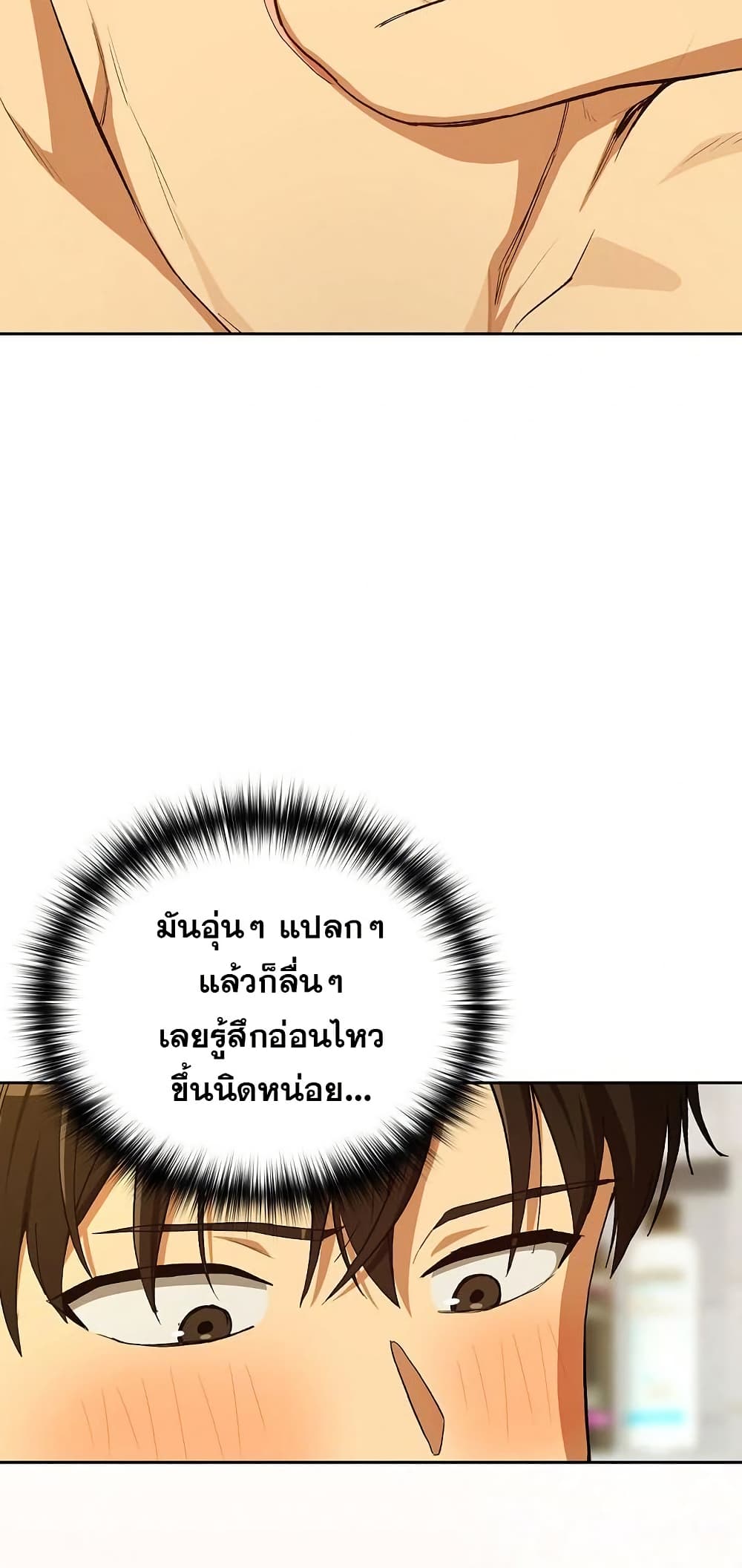 ความสัมพันธ์หลังเลิกงาน ตอนที่ 90 หน้า 17 - โดจินแปลไทย