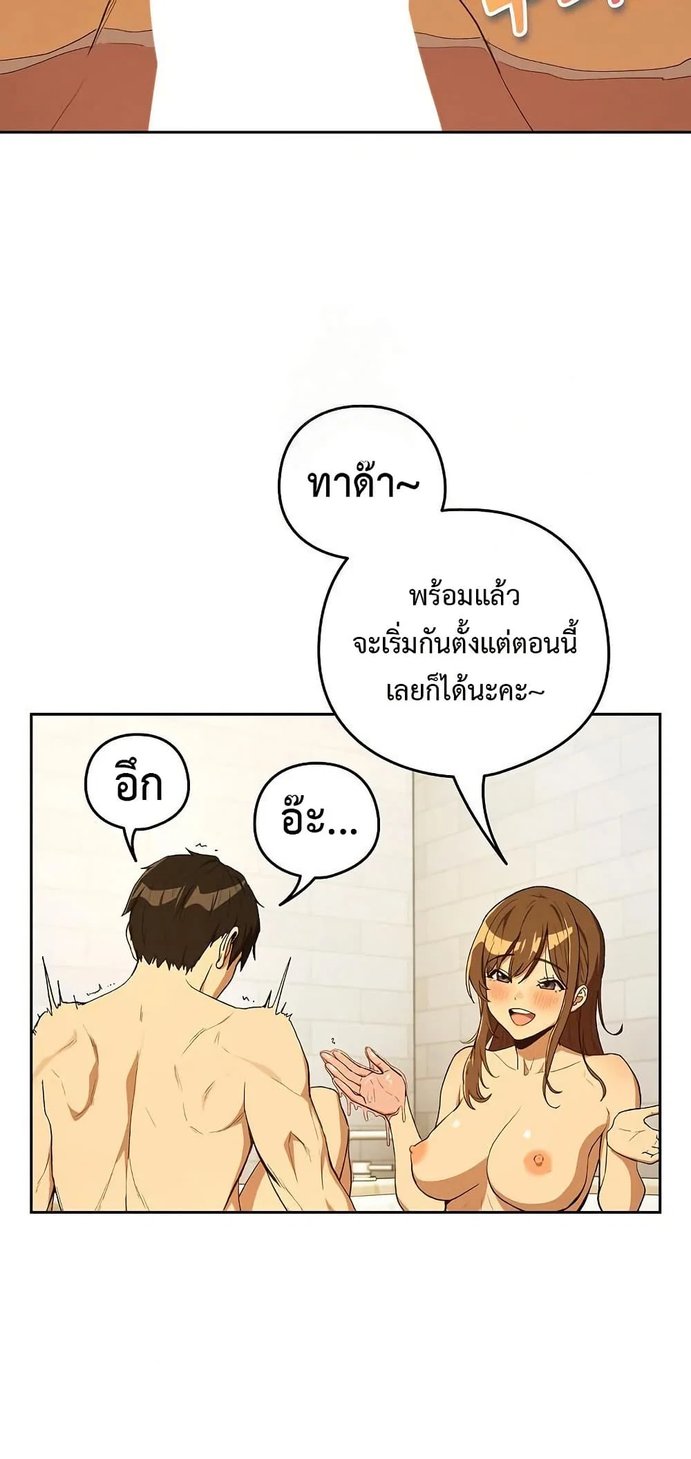 ความสัมพันธ์หลังเลิกงาน ตอนที่ 90 หน้า 22 - โดจินแปลไทย