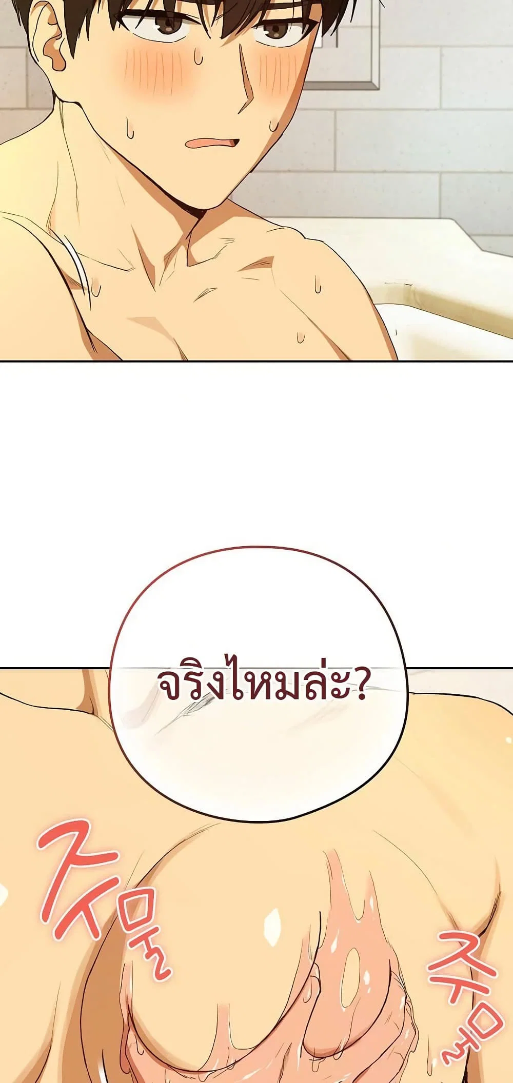 ความสัมพันธ์หลังเลิกงาน ตอนที่ 90 หน้า 25 - โดจินแปลไทย