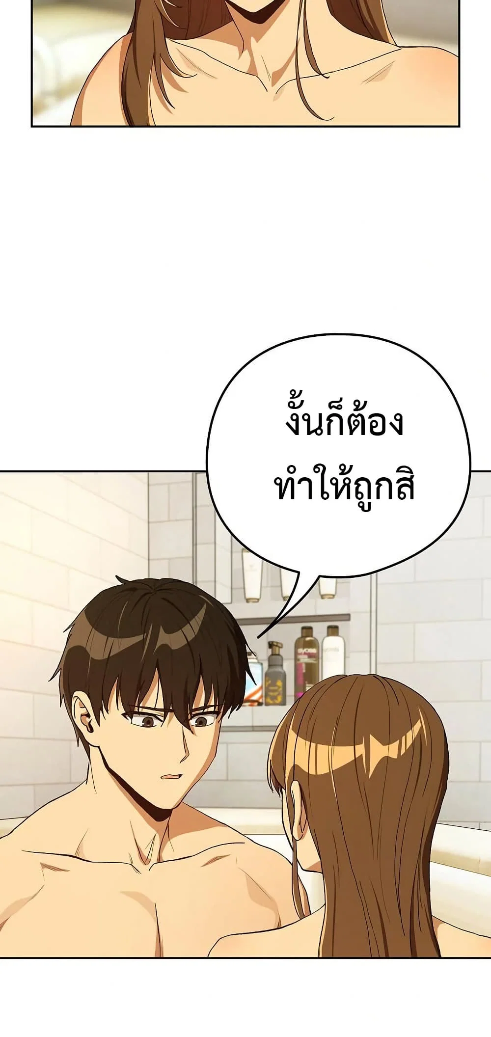 ความสัมพันธ์หลังเลิกงาน ตอนที่ 90 หน้า 27 - โดจินแปลไทย