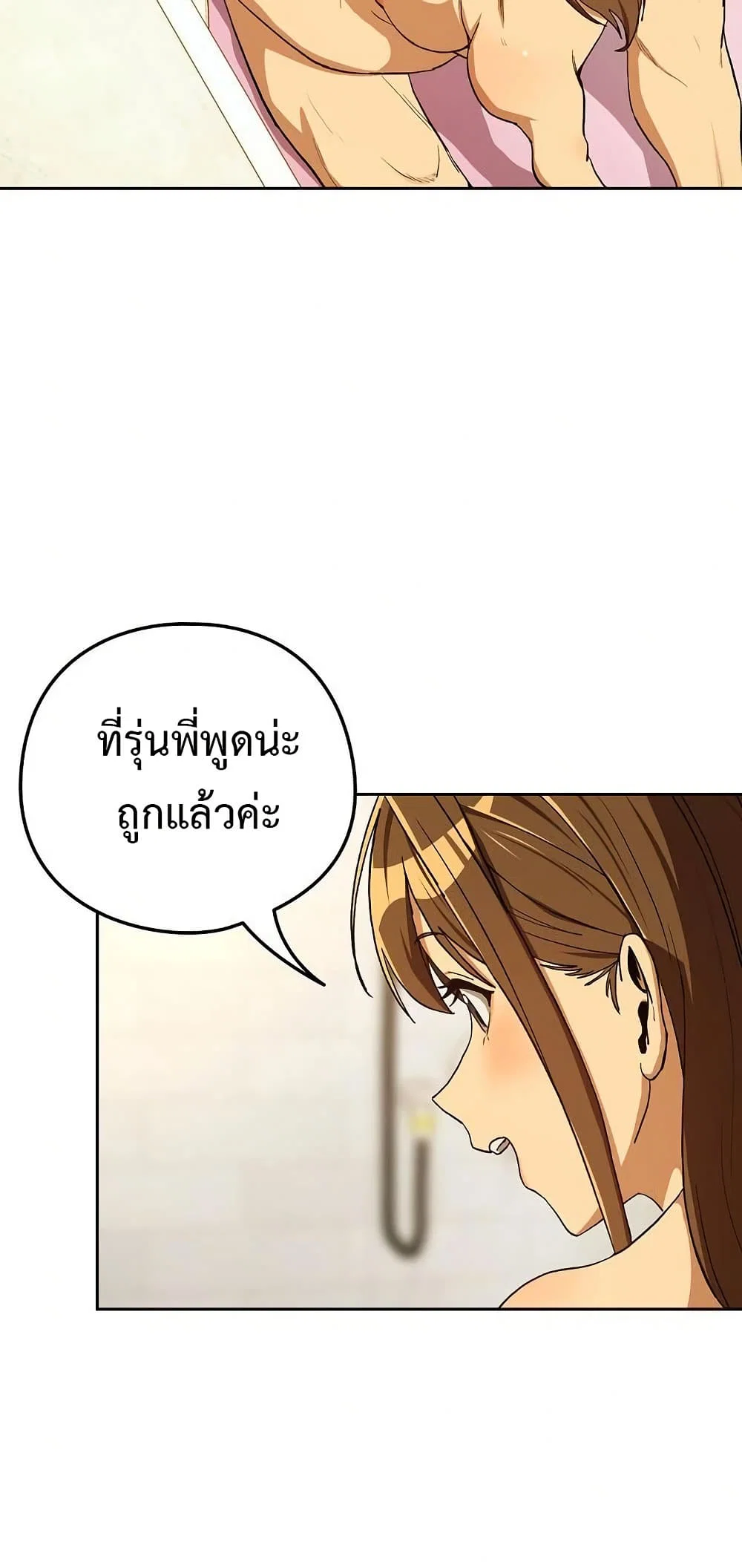 ความสัมพันธ์หลังเลิกงาน ตอนที่ 90 หน้า 32 - โดจินแปลไทย