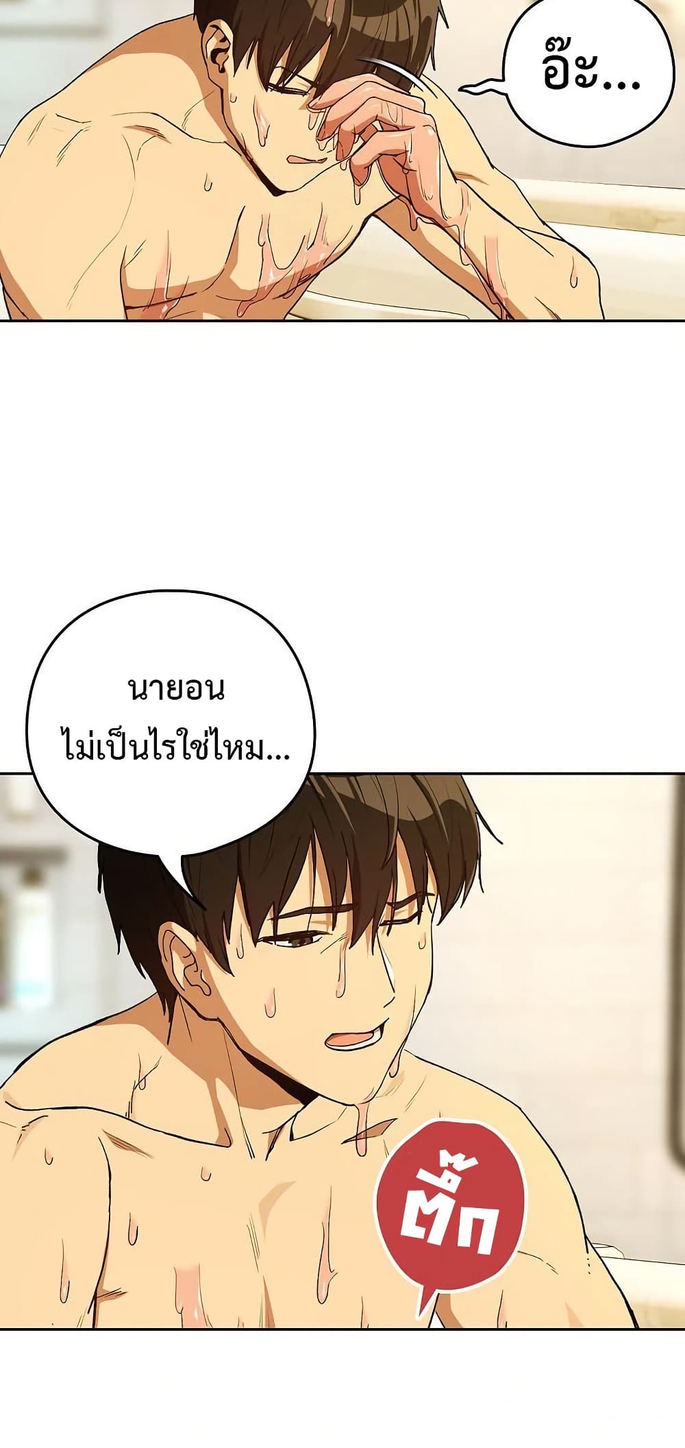 ความสัมพันธ์หลังเลิกงาน ตอนที่ 90 หน้า 41 - โดจินแปลไทย