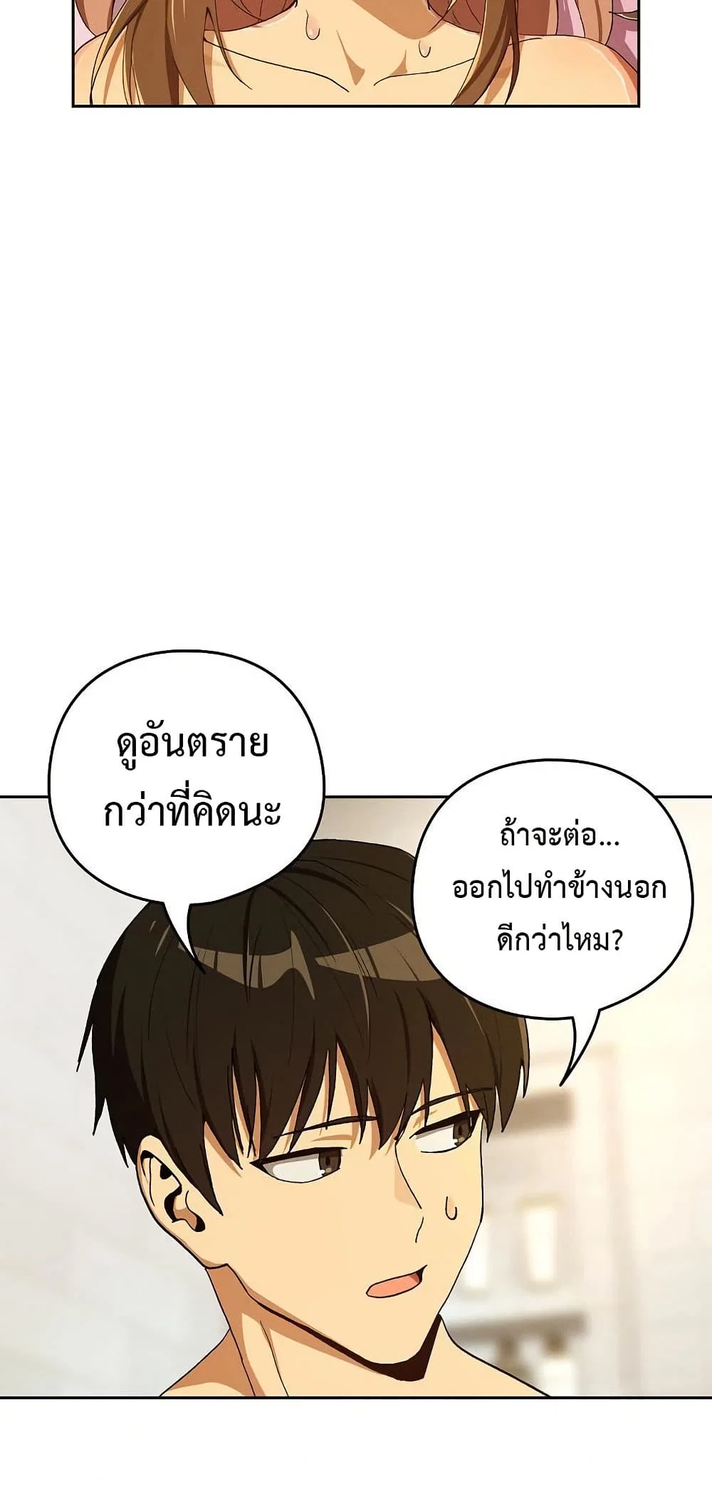 ความสัมพันธ์หลังเลิกงาน ตอนที่ 90 หน้า 44 - โดจินแปลไทย