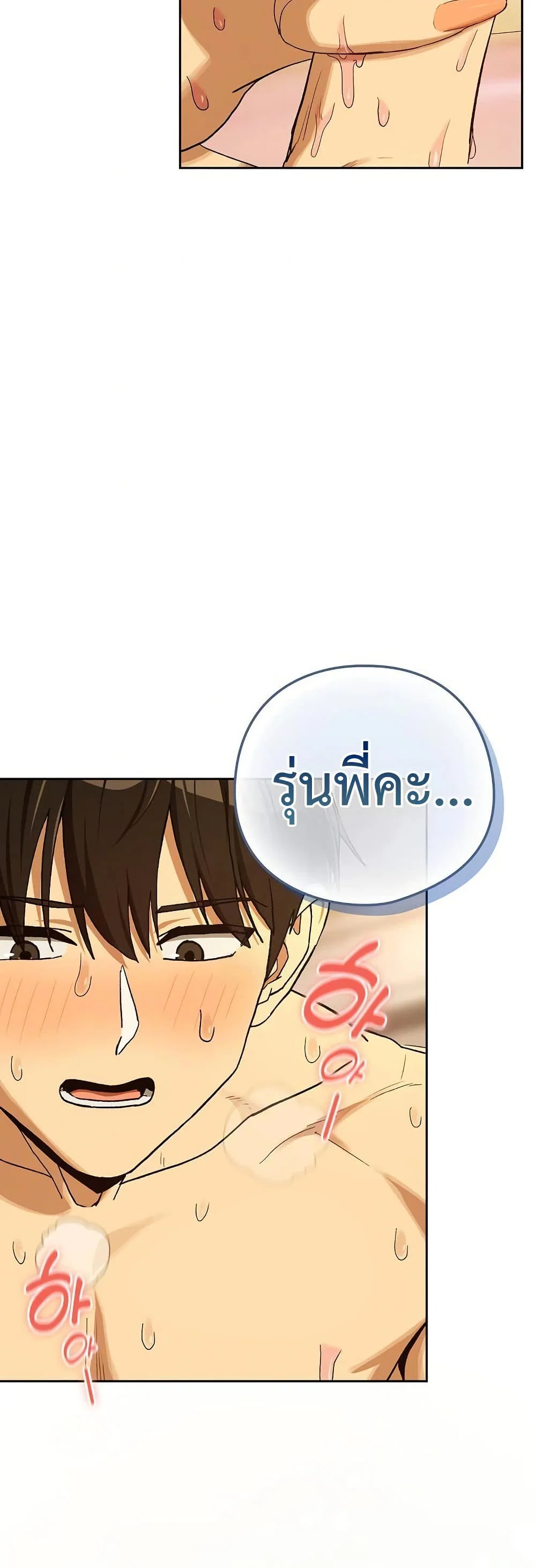 ความสัมพันธ์หลังเลิกงาน ตอนที่ 91 หน้า 18 - โดจินแปลไทย