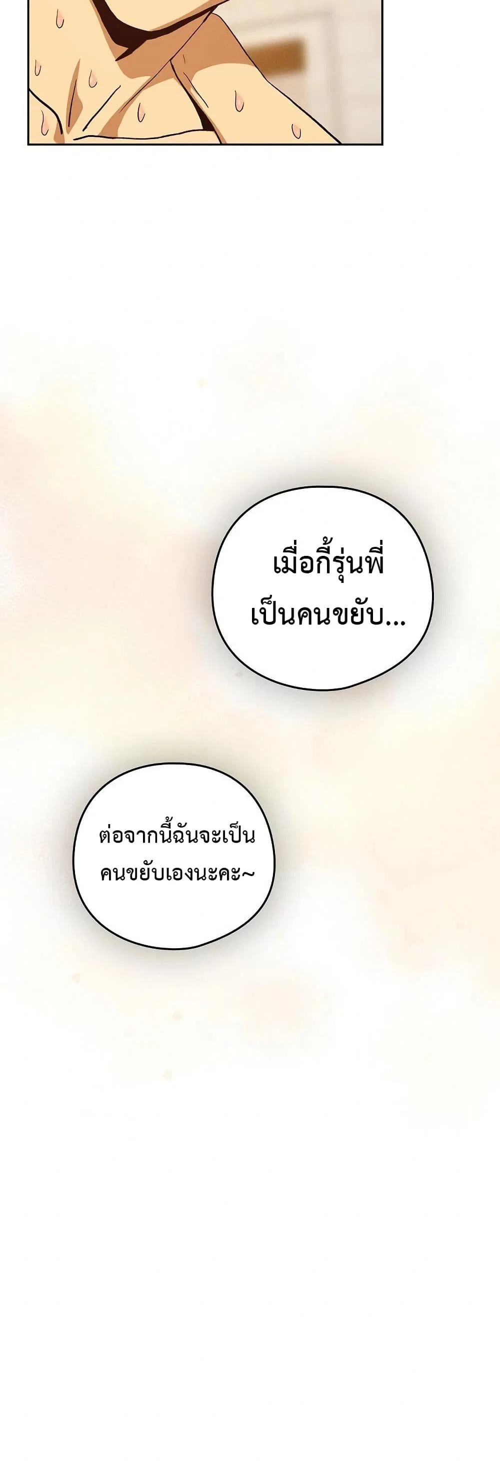 ความสัมพันธ์หลังเลิกงาน ตอนที่ 91 หน้า 33 - โดจินแปลไทย