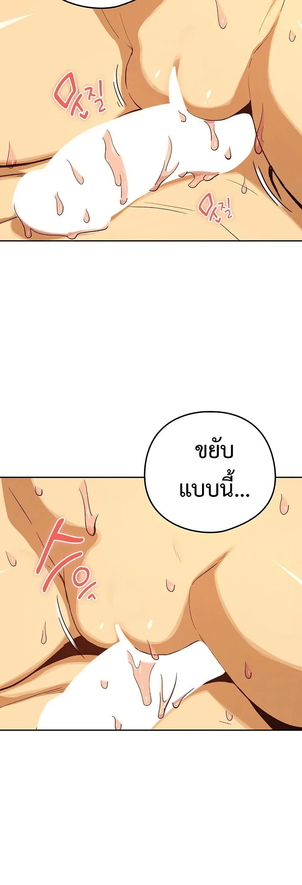 ความสัมพันธ์หลังเลิกงาน ตอนที่ 91 หน้า 38 - โดจินแปลไทย