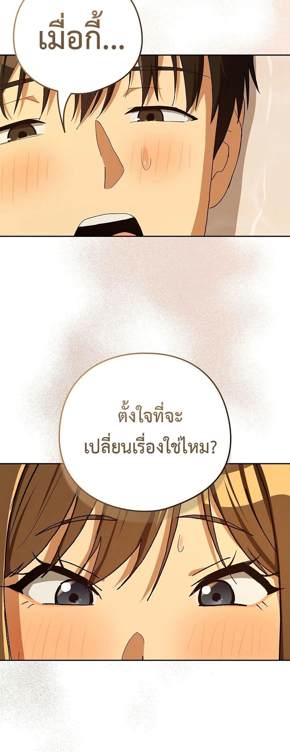ความสัมพันธ์หลังเลิกงาน ตอนที่ 92 หน้า 26 - โดจินแปลไทย