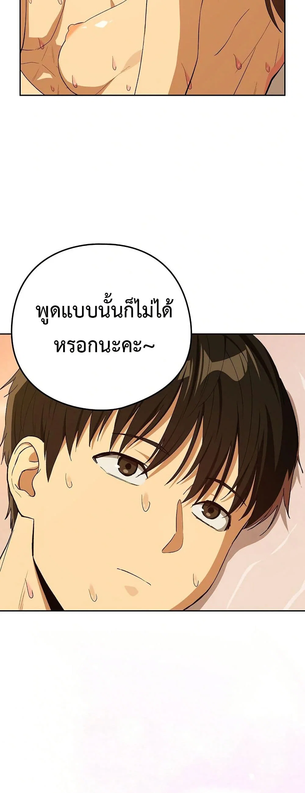 ความสัมพันธ์หลังเลิกงาน ตอนที่ 92 หน้า 49 - โดจินแปลไทย